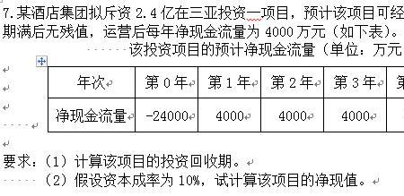 资金回收期简便算法