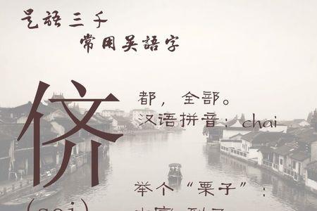 吴语是什么
