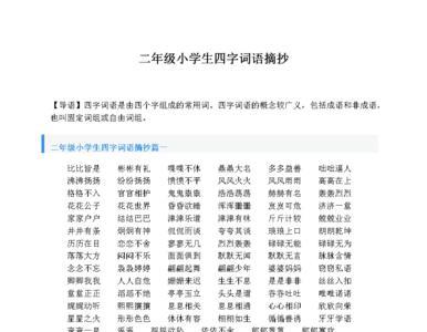 什么水点什么四字词语