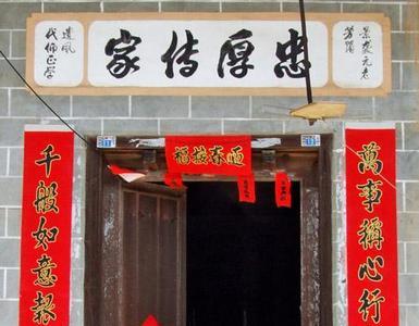 门匾哪几个字寓意最好
