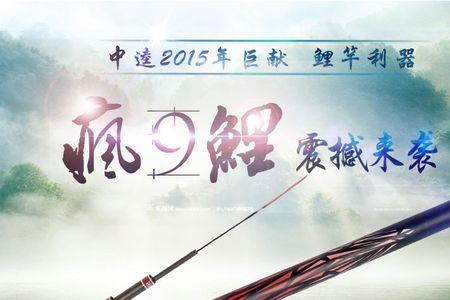 钓鱼王和中逵是一家吗