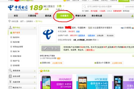 怎么登陆电信手机营业厅