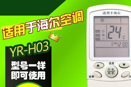 海尔空调遥控器满屏显示图标