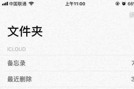苹果手机格式化备忘录还有吗