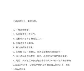 懒的近义词成语
