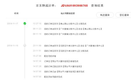 京东快递怎么查快递单号