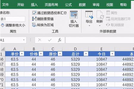 Excel怎么建表格