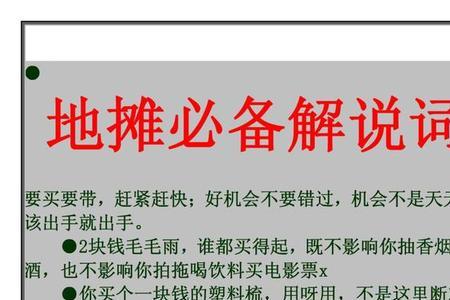 摆冷饮地摊顺口溜大全