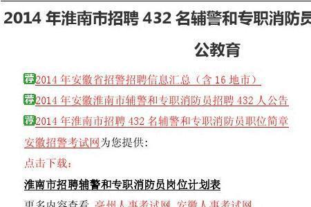 消防员最好的岗位排名