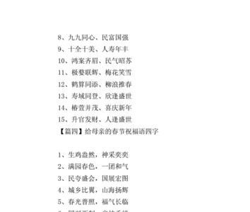 发开头的四字祝福语