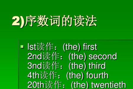 为什么21序数词是21st