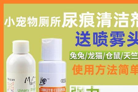 兔子尿垢怎么清除