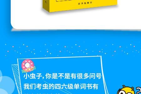 考虫四级词汇多少个单词