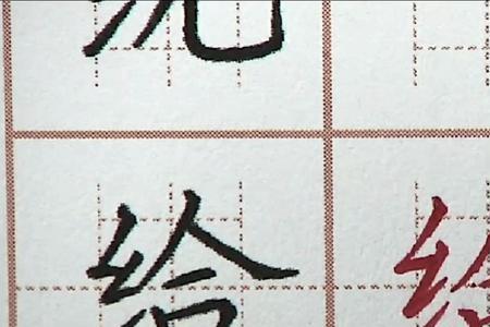 绞丝旁带个减的半边是什么字