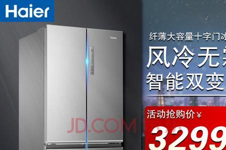 海尔515十字门冰箱安装尺寸