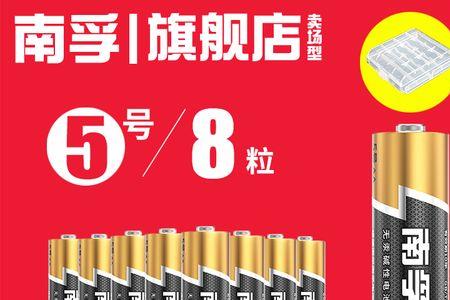 七号电池是多少里面