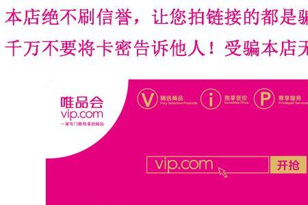 万商卡在唯品会会上怎么使用