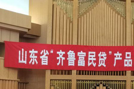 齐鲁市民贷好申请么