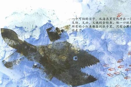 小墨鱼绘本故事说明什么道理
