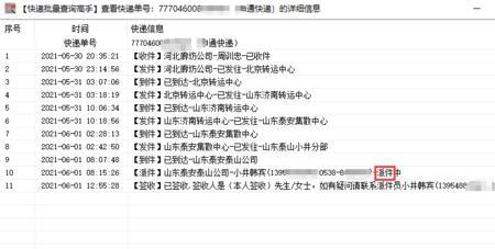 快递单号怎么查是不是自己的