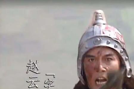 赵云最后有和那个嫂嫂在一起吗
