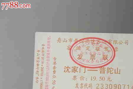普陀山往返船票有效期