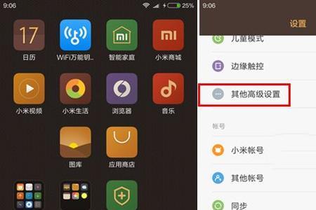 红米手机什么系统