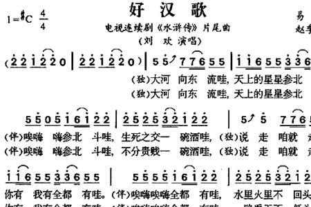 水浒传片尾曲为什么有两首