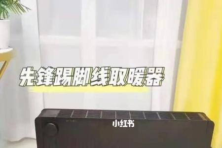 踢脚线取暖器出现e4