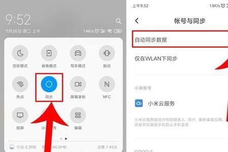 小米如何停用同步功能
