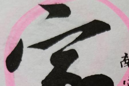 fu一声是什么字