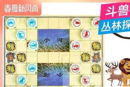 得力斗兽棋玩法