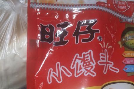 别人说你是旺仔小馒头怎么回