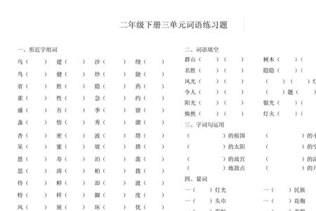 什么的羽毛填空二年级下册