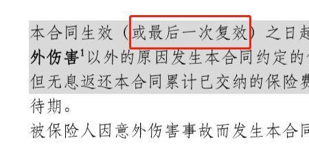 保单过了2年复效期怎么办