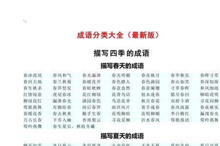 什么条什么条的成语