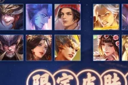 王者荣耀七周年皮肤怎么选