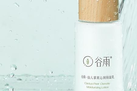谷雨光感水和精华露有什么区别