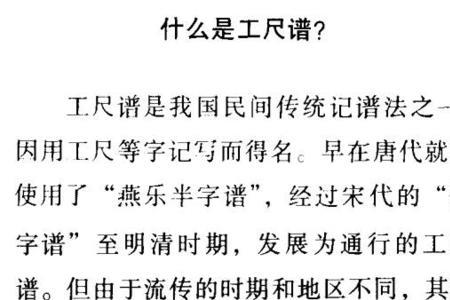 泉州工尺谱正确读法