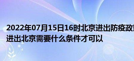 北京回伊春有什么政策