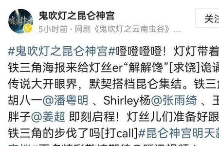 鬼吹灯之昆仑神宫定档