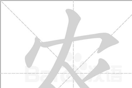 渔读什么音