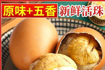 五香活珠子蛋带壳做法配方