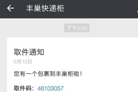 丰巢如何拒签快递并退回