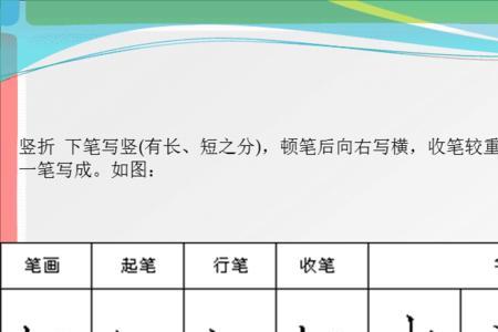 横折弯钩竖折是什么偏旁