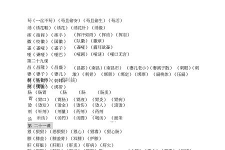 字组词语四年级下册