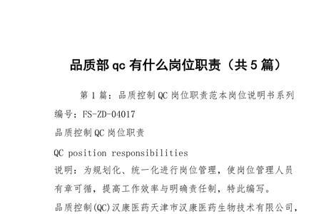 qc理化检验员岗位职责