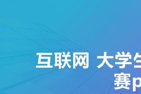 创新创业创意分别指什么