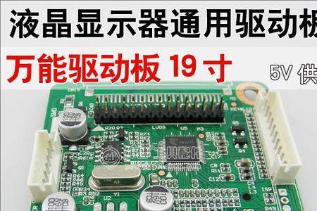 液晶显示器驱动板上的BKLT什么意思