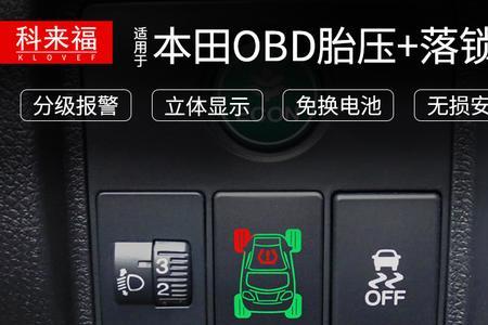 九代半雅阁胎压报警怎样消除